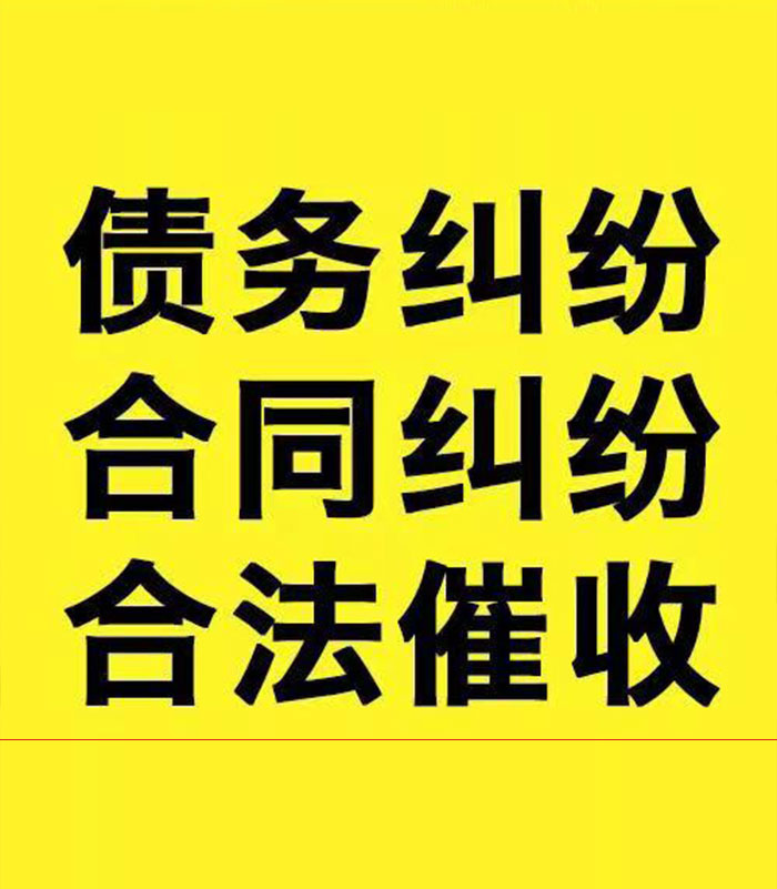 下冶镇专业要账公司