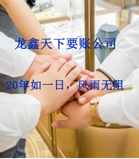 下冶镇要账公司
